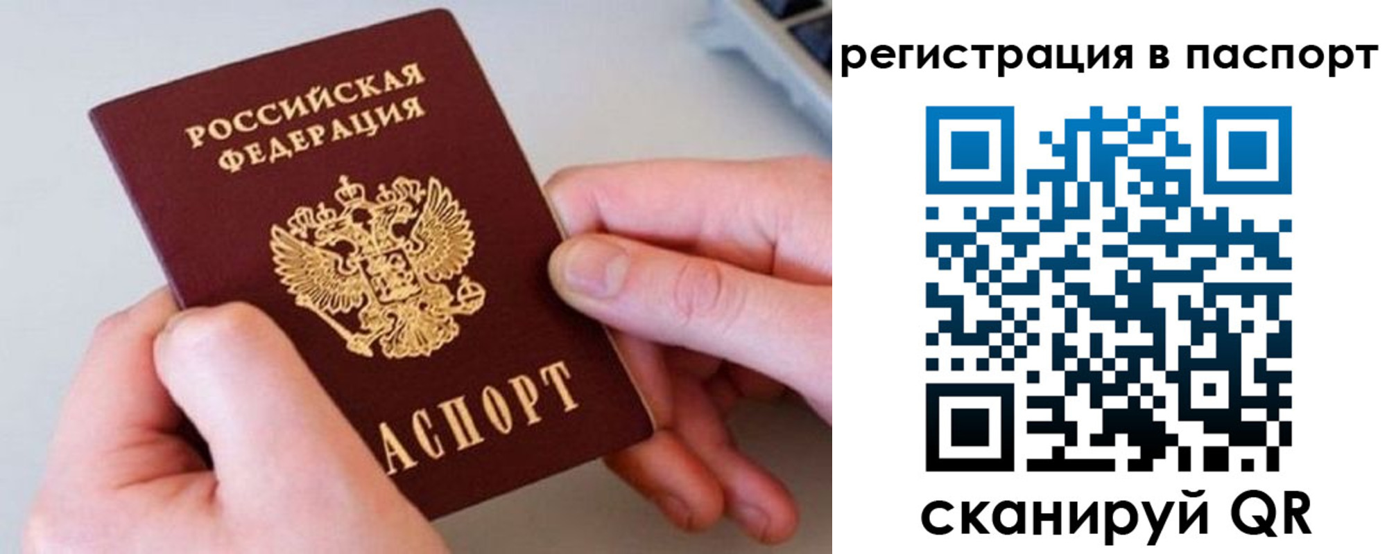 временная регистрация для всех в Лысково