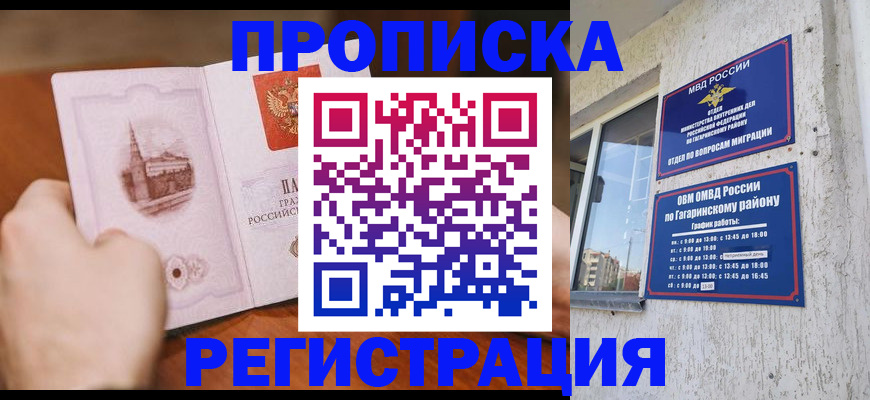 прописка гарантия в Лысково