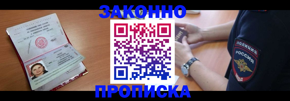 прописка для школы в Лысково