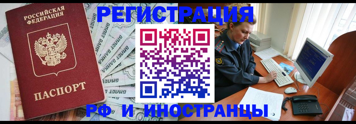 временная прописка в Лысково
